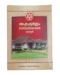 SNA Ashtachoornam
